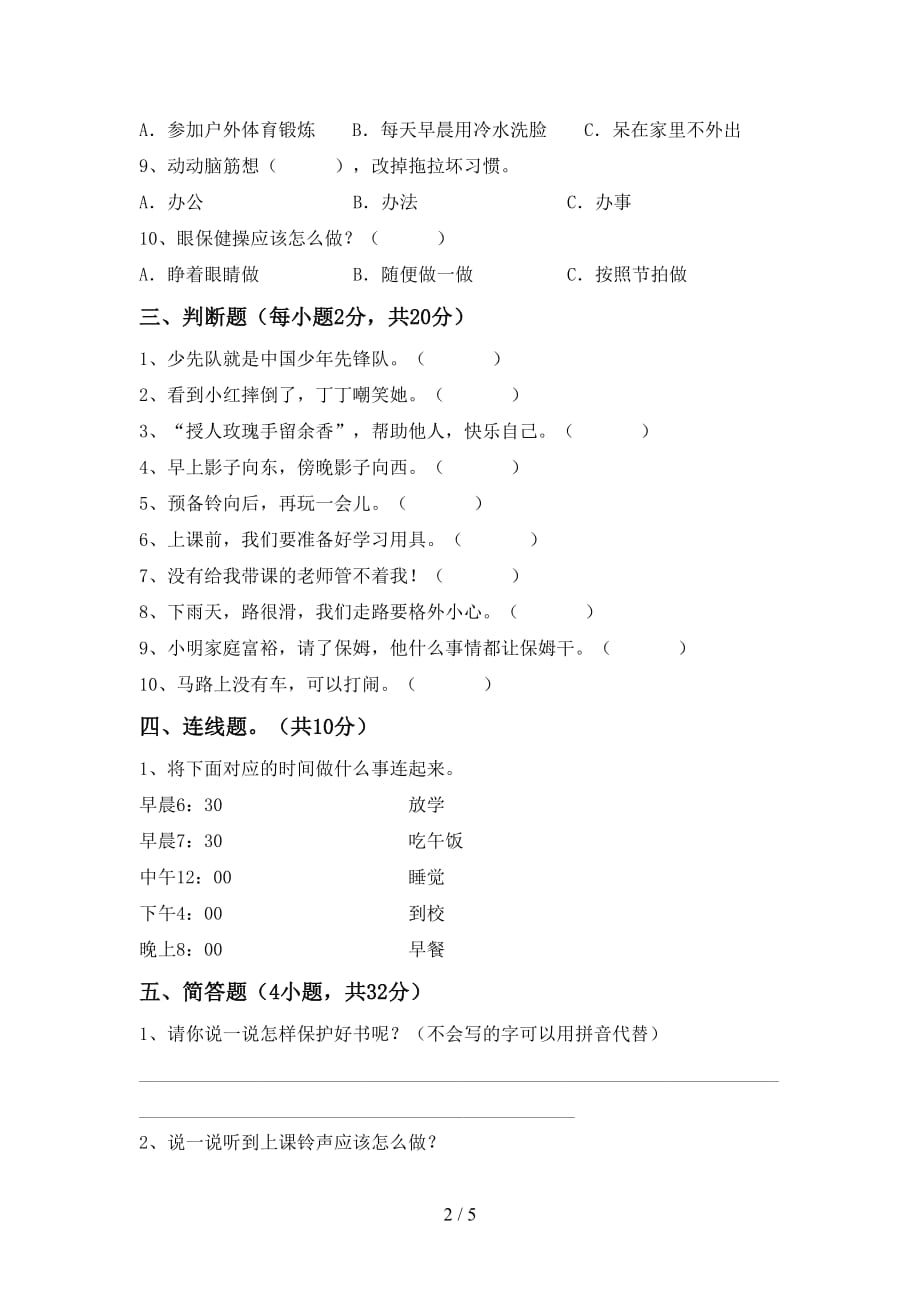 最新小学一年级道德与法治上册第二次月考测试卷及参考答案_第2页