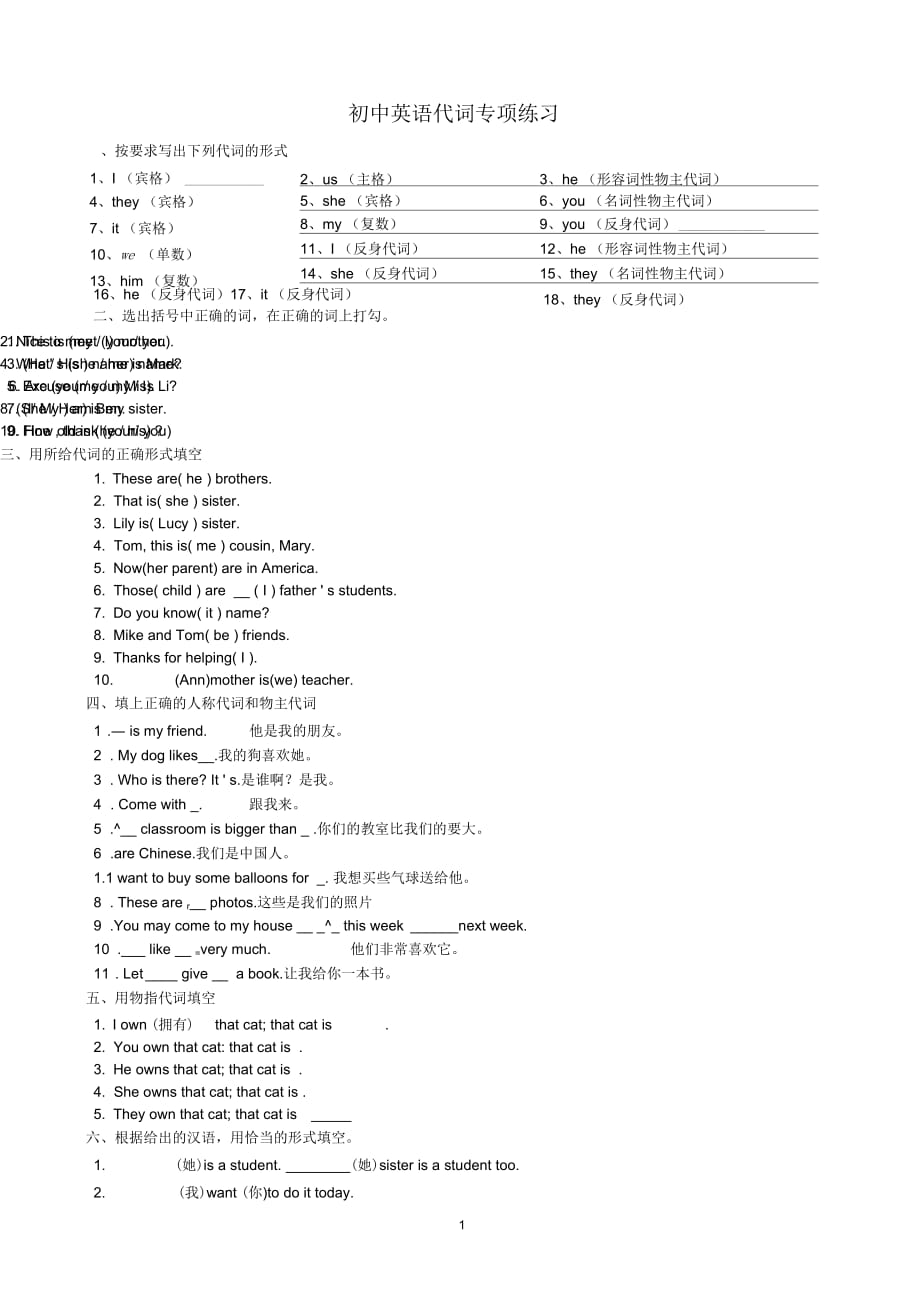 (完整版)初中英语代词专项练习_第1页