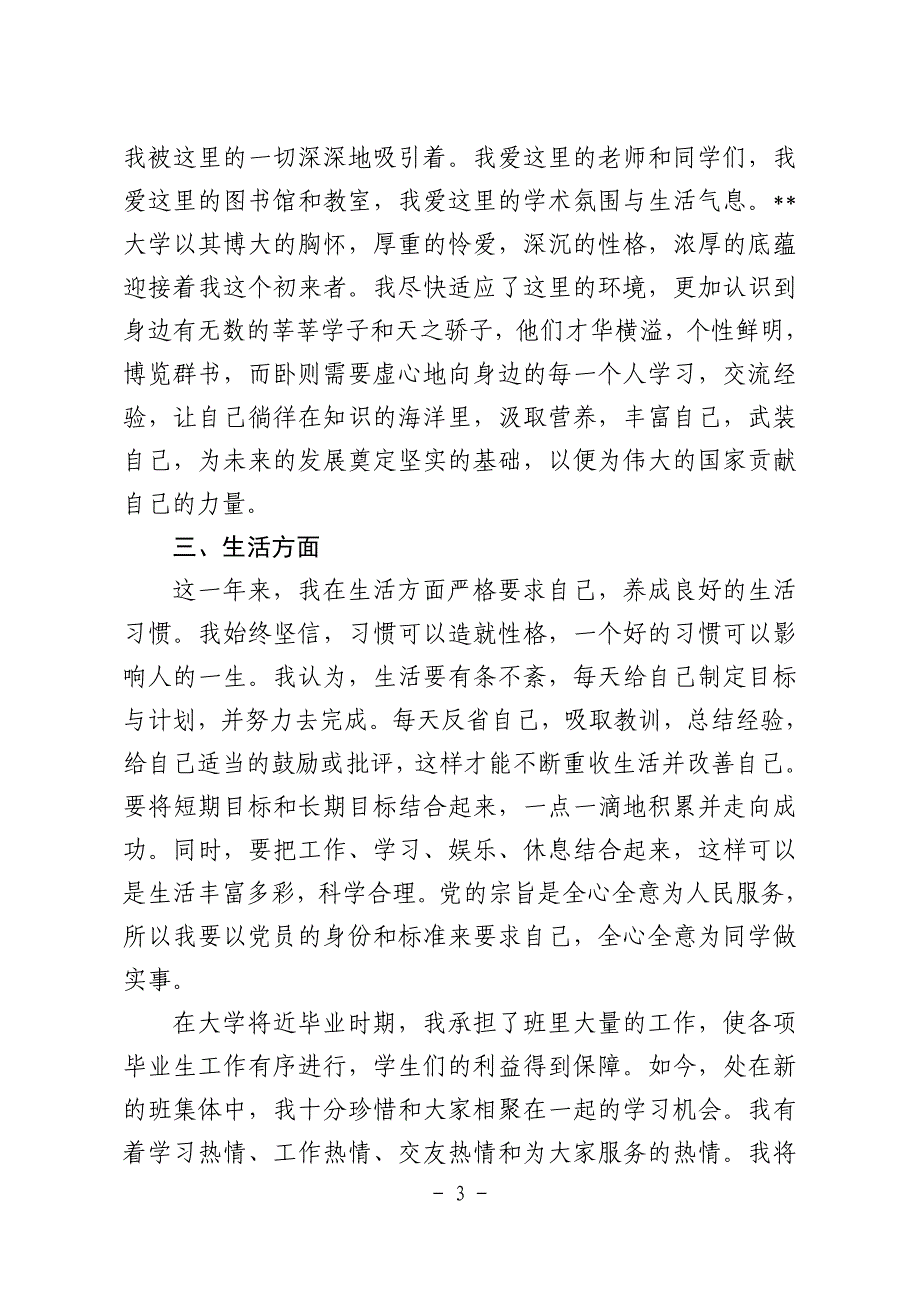 2021年大学生预备党员转正申请书3篇_第3页