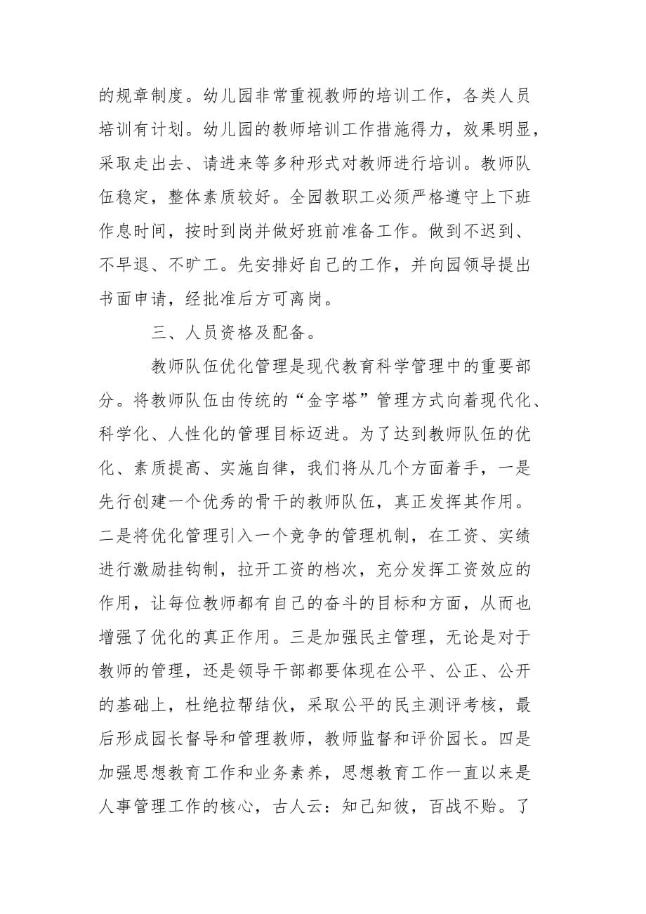 关于幼儿园年检的自查报告_1范文_第2页