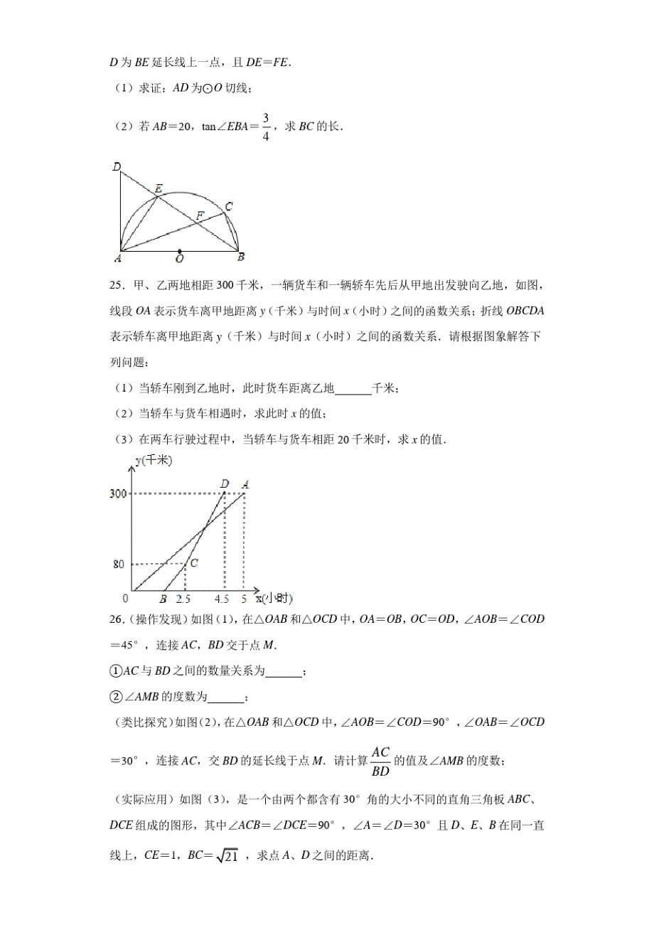 2021年江苏省盐城市建湖县中考数学二模试卷_第5页