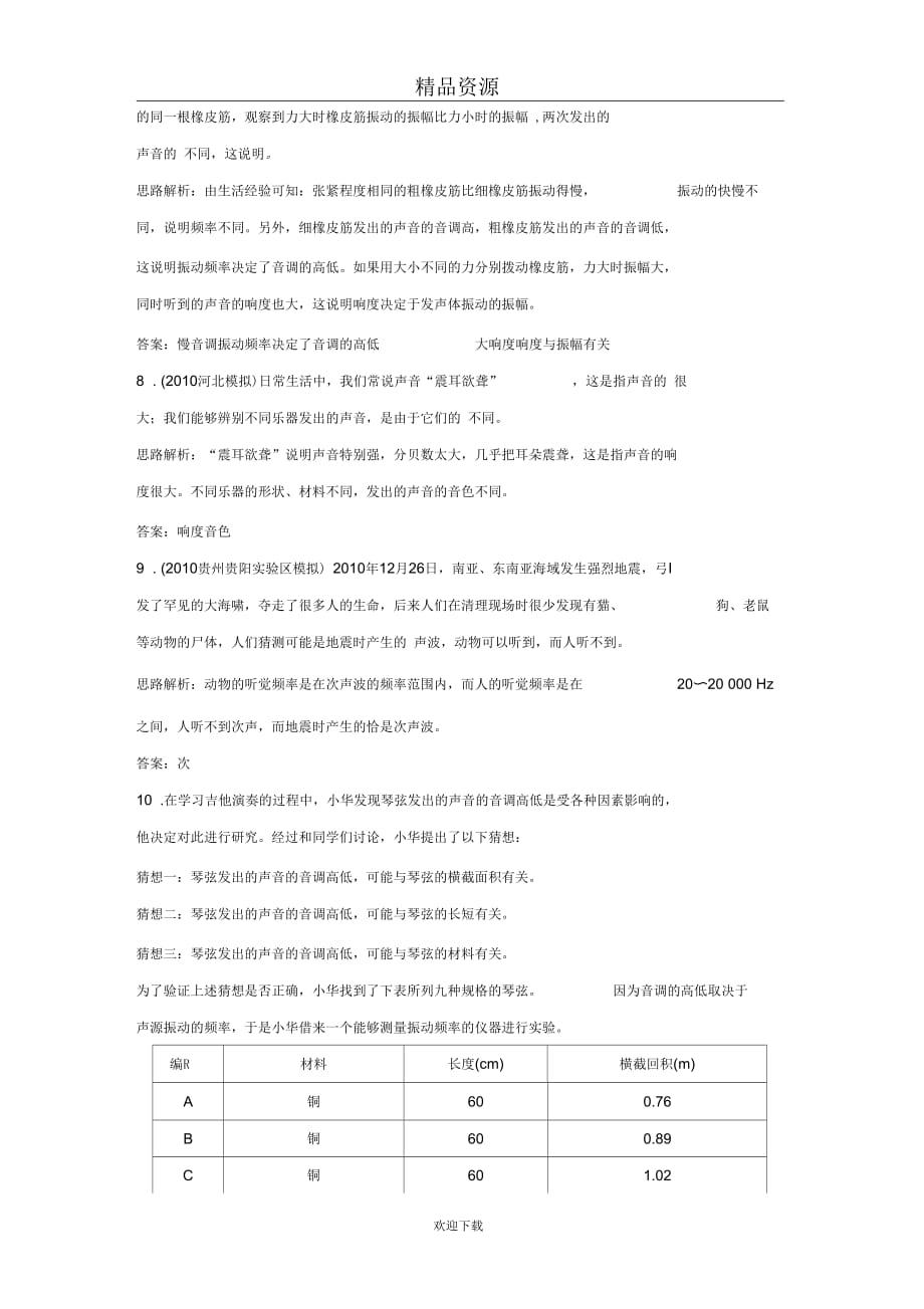 (物理人教新课标)八年级上导学导练：声音的特性_第4页