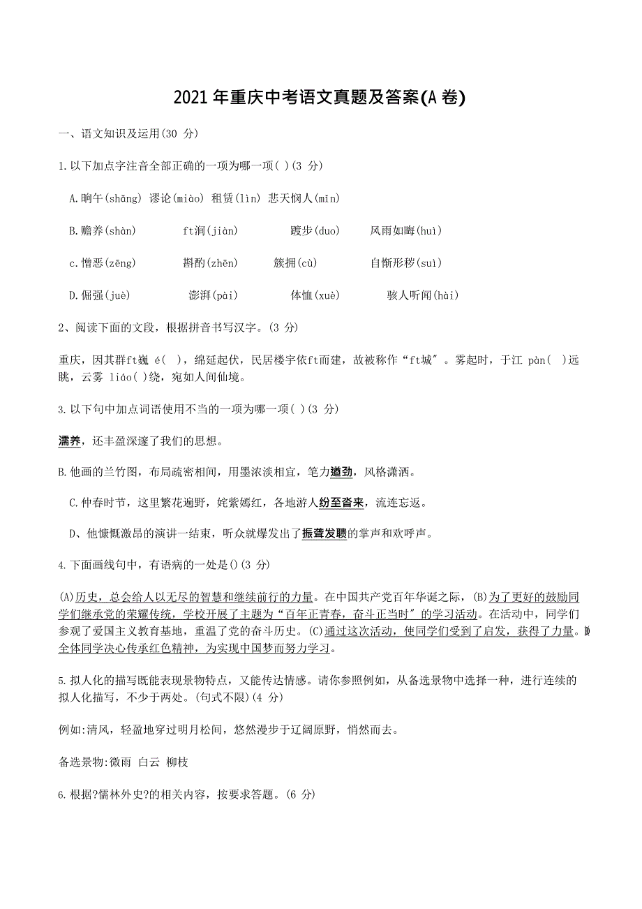 2021年重庆中考语文真题(A卷B卷)2套含答案_第1页