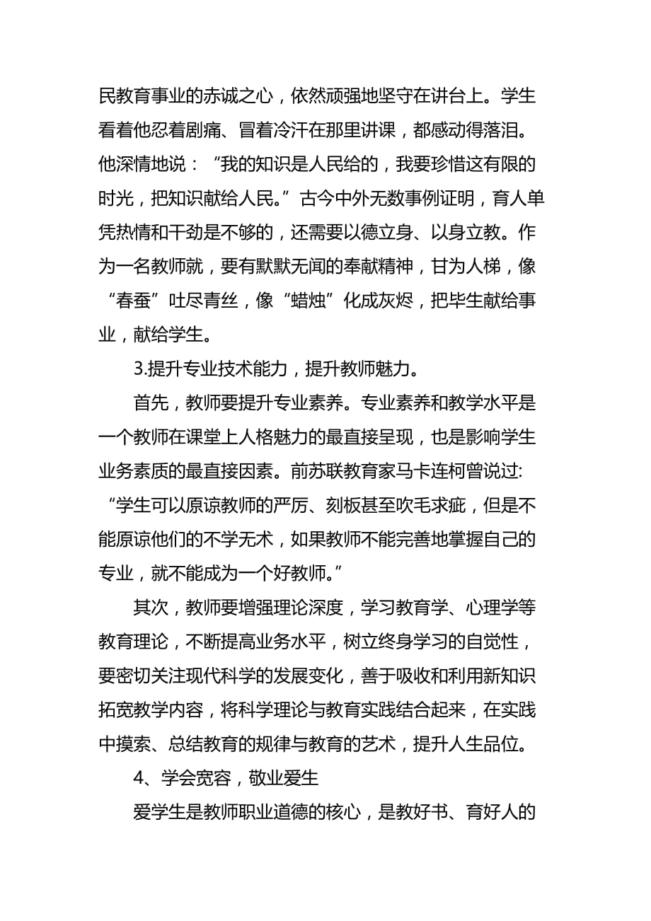 关于立德树人学习教师心得体会合集【五】_第2页