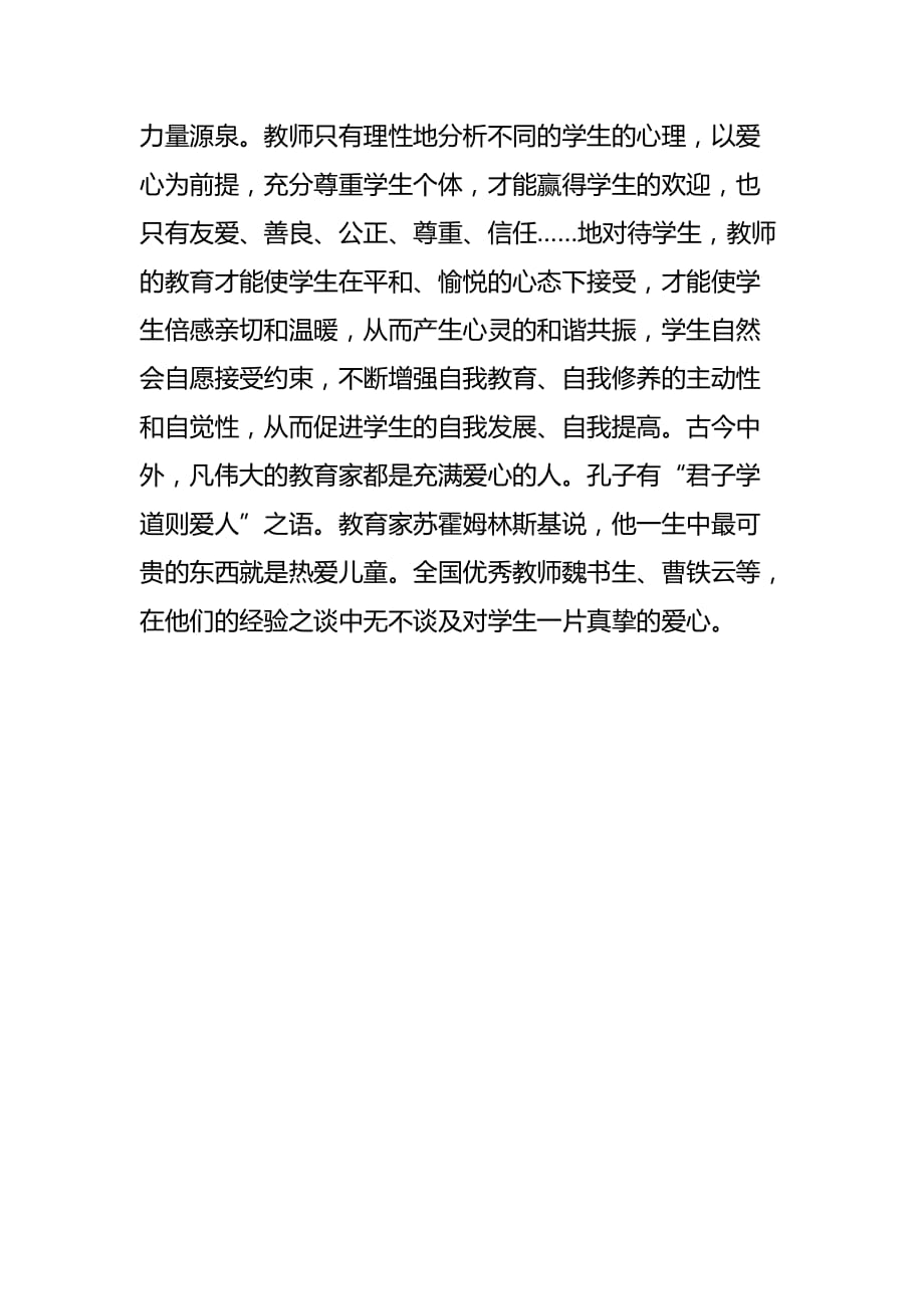 关于立德树人学习教师心得体会合集【五】_第3页