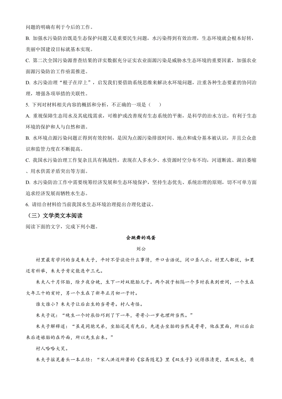 河南省信阳市2020-2021学年高一下学期期末教学质量检测语文题 Word版含答案_第4页