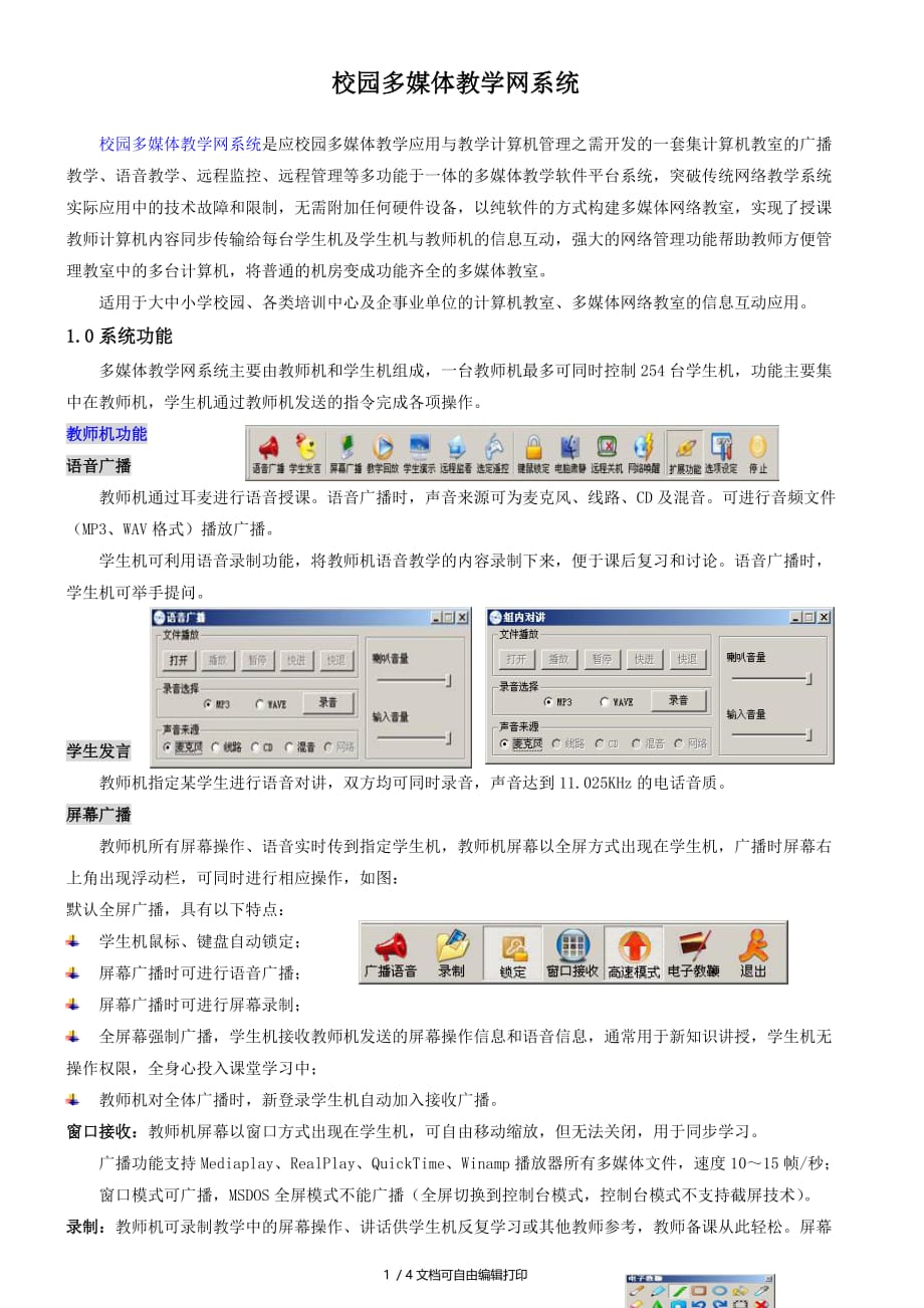 校园多媒体教学网系统方案_第1页