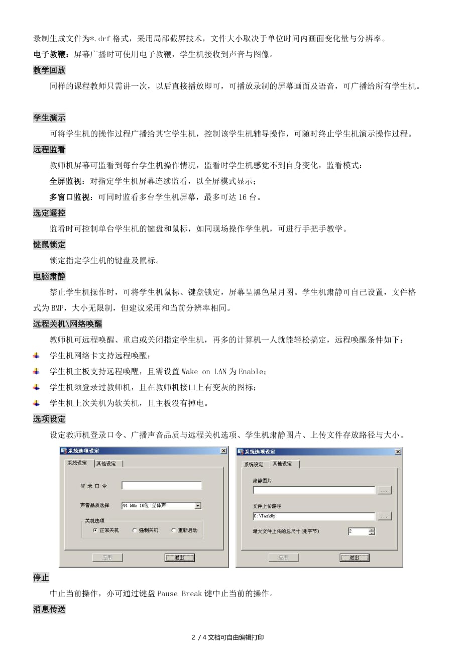 校园多媒体教学网系统方案_第2页