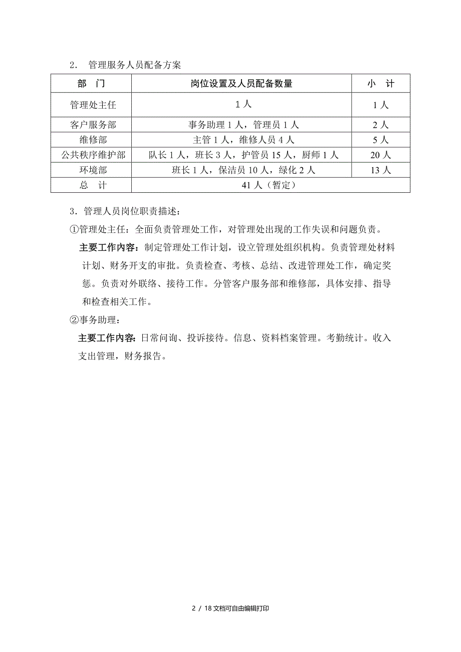 物业公司物业管理处工作管理方案_第2页