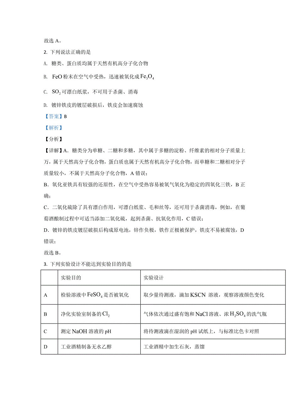 2021年高考真题——化学湖南卷Word版含解析_第2页