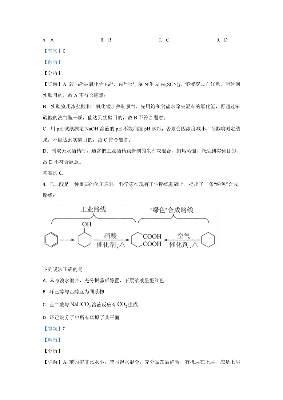 2021年高考真题——化学湖南卷Word版含解析_第3页