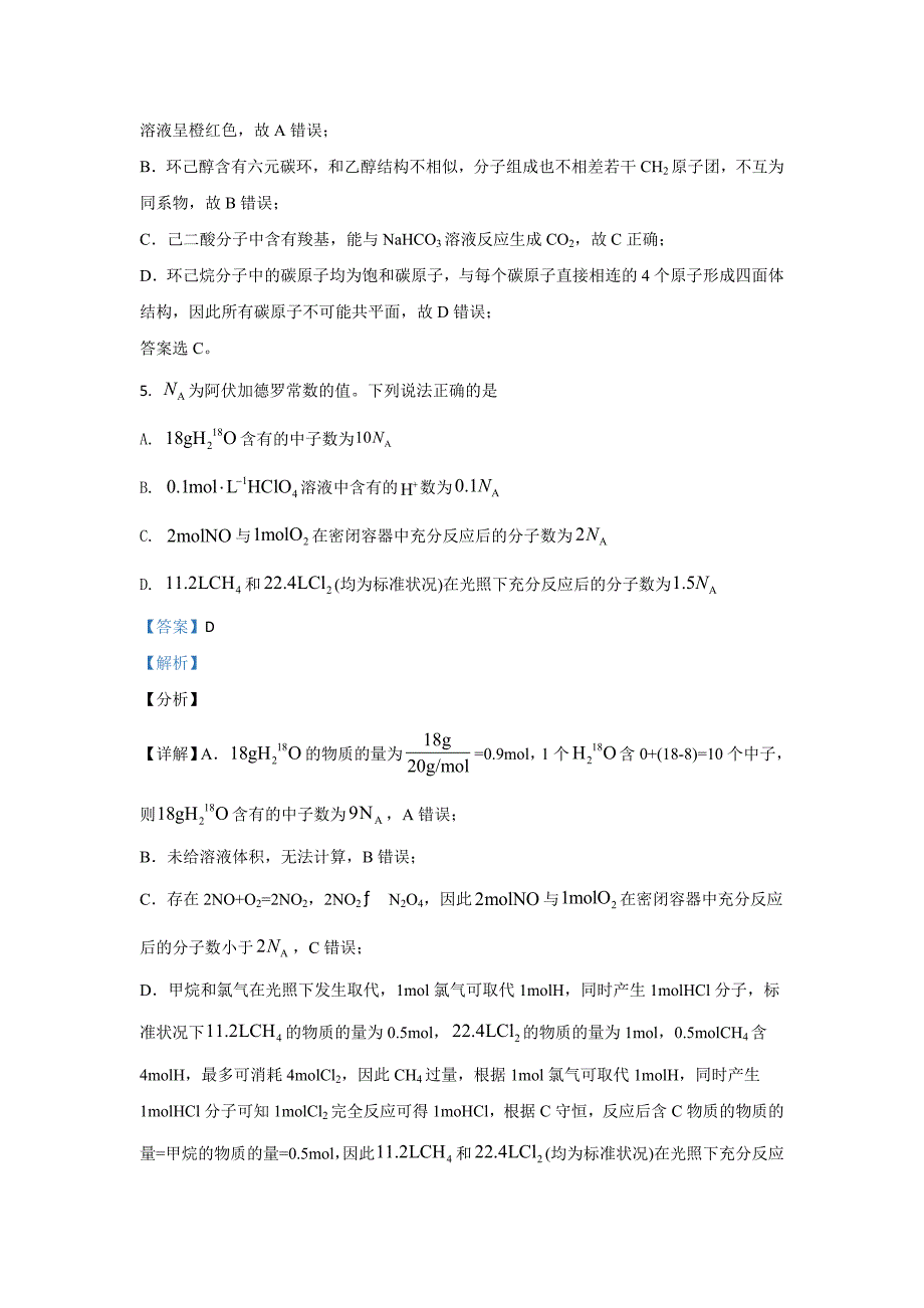 2021年高考真题——化学湖南卷Word版含解析_第4页