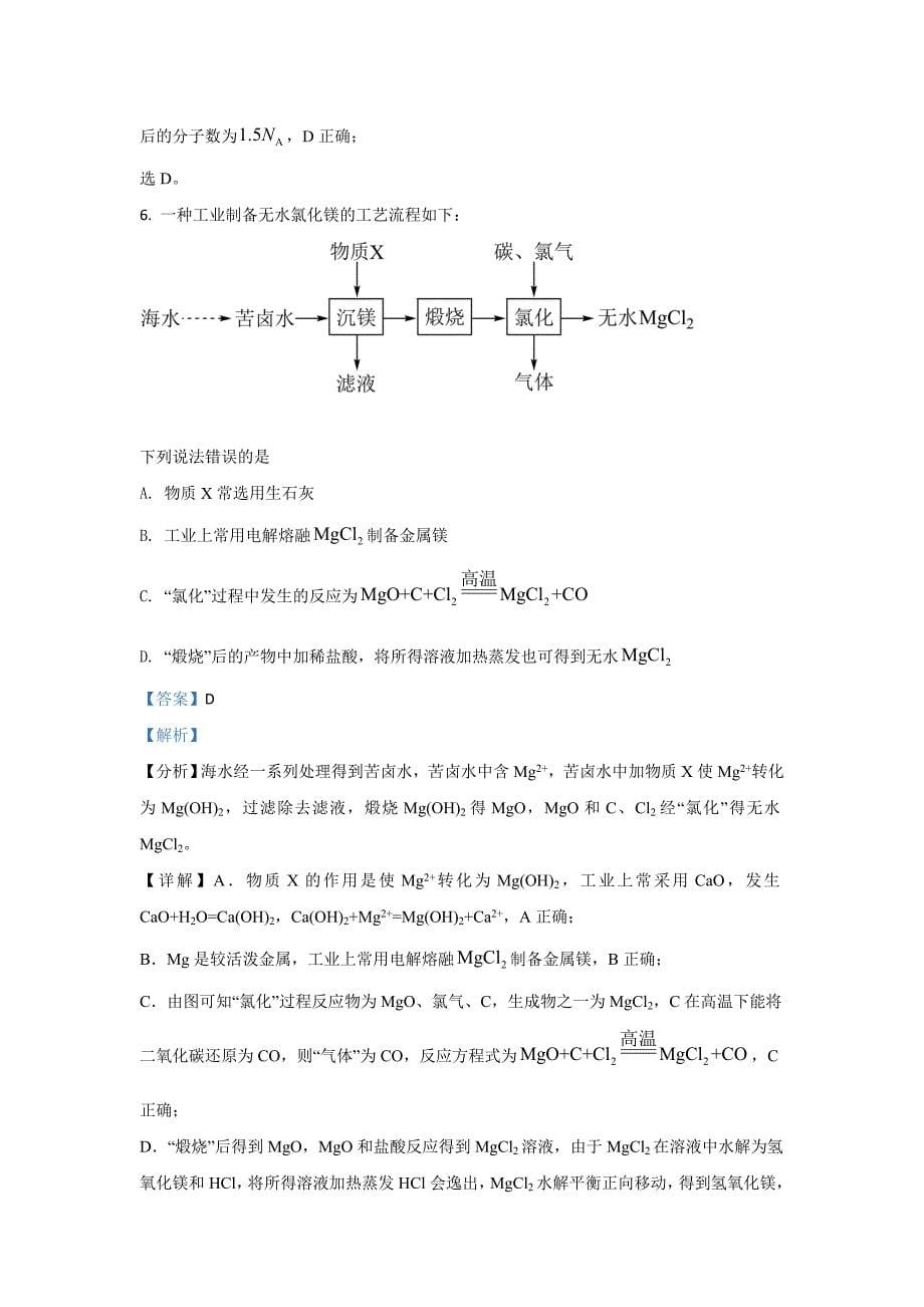 2021年高考真题——化学湖南卷Word版含解析_第5页
