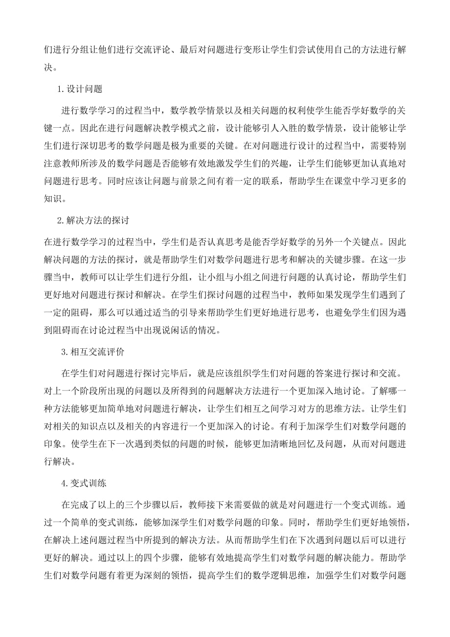 关于高中数学问题解决教学模式的研究1_第3页