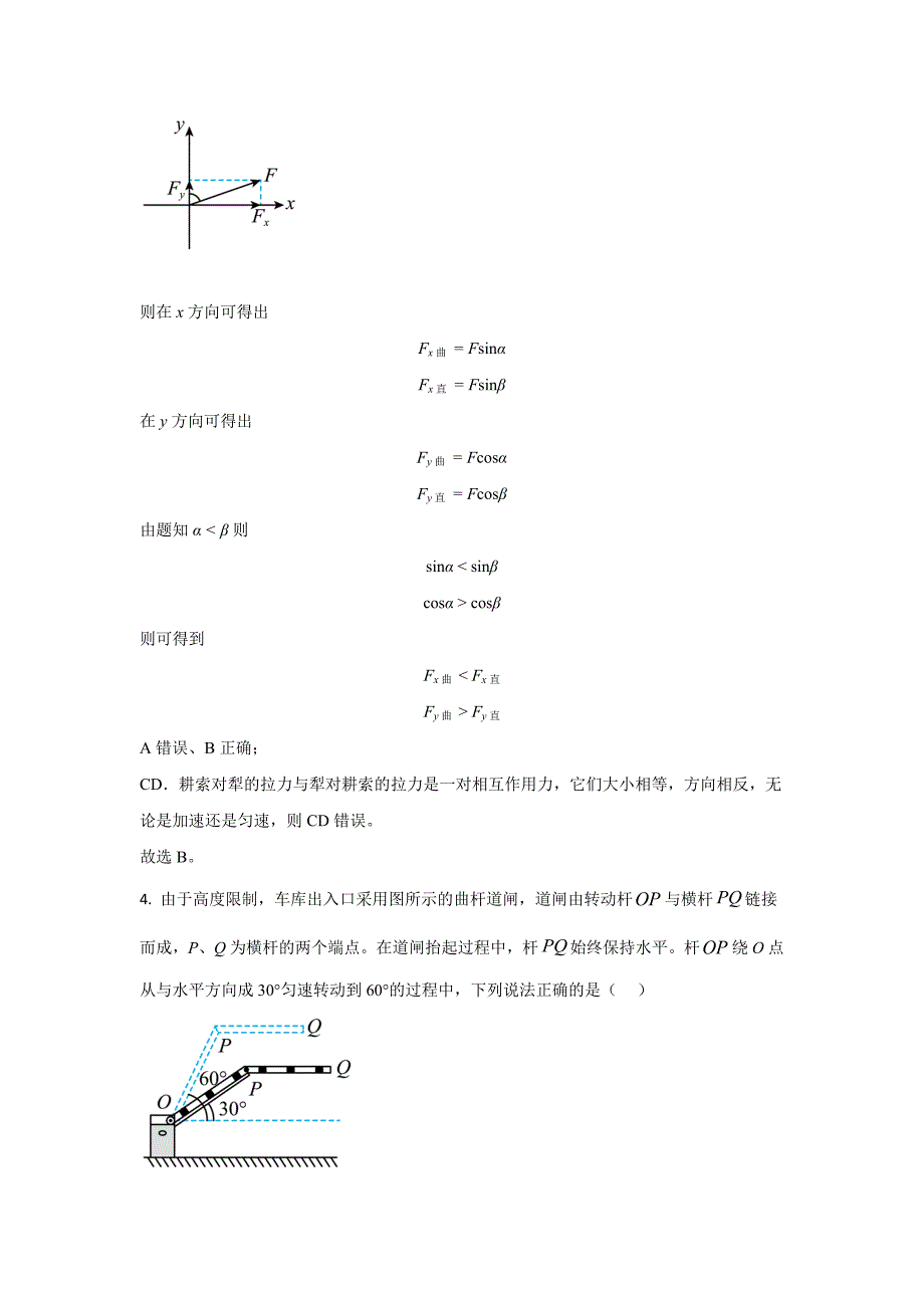 2021年高考真题——物理广东卷Word版含解析_第3页