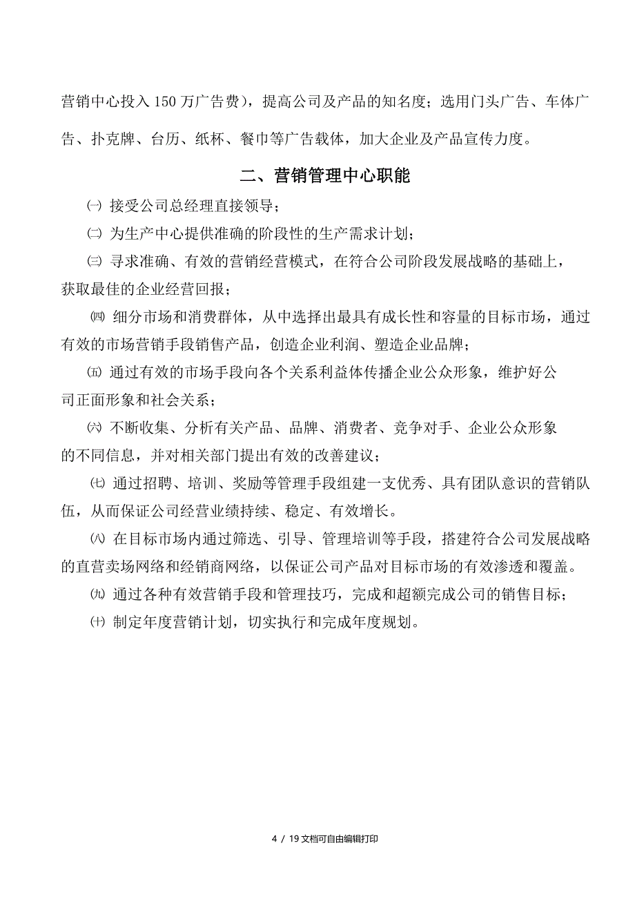 河南梦想食品有限公司营销中心销售管理方案_第4页