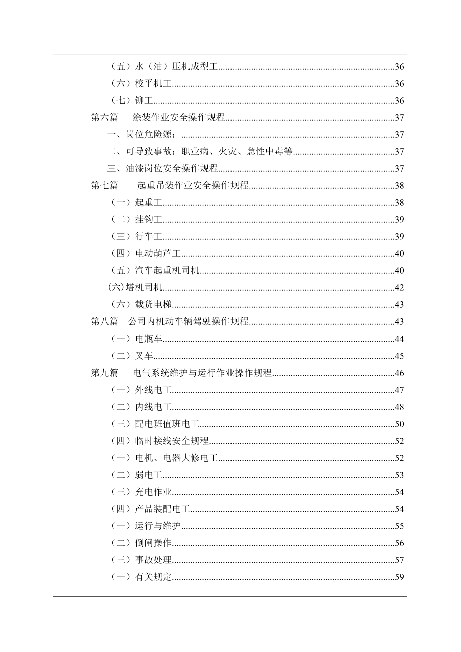 各类设备安全操作规程大全（107页）_第4页