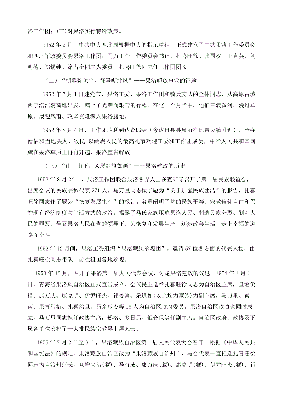 风卷红旗过大关-对青海果洛解放和建政历史的探讨_第3页