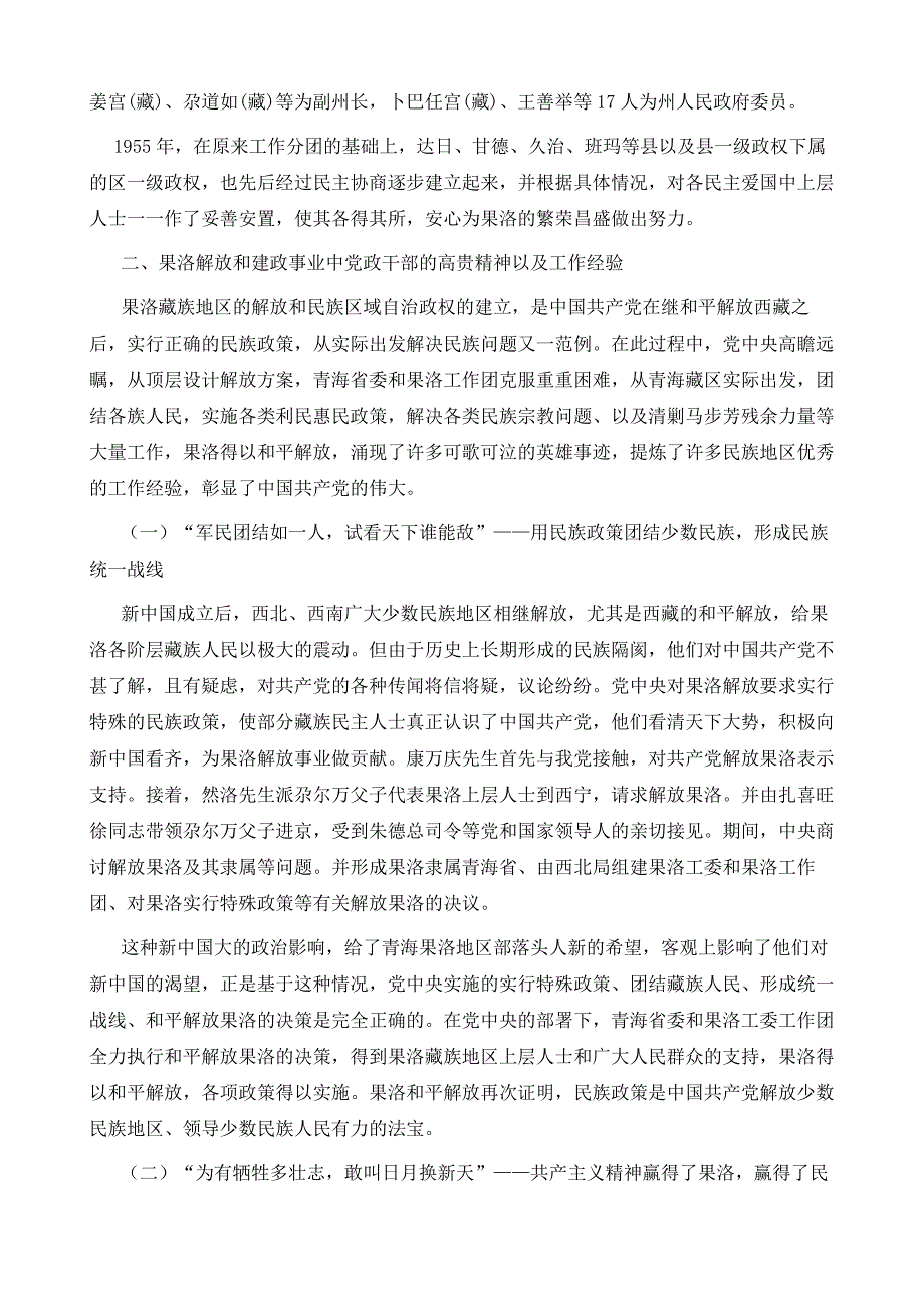 风卷红旗过大关-对青海果洛解放和建政历史的探讨_第4页