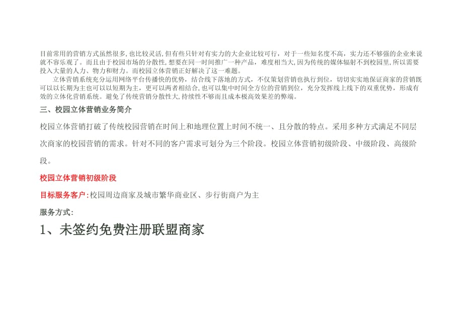 自-校园营销与校园立体营销的优劣分析及校园立体营销初级业务介绍_第3页