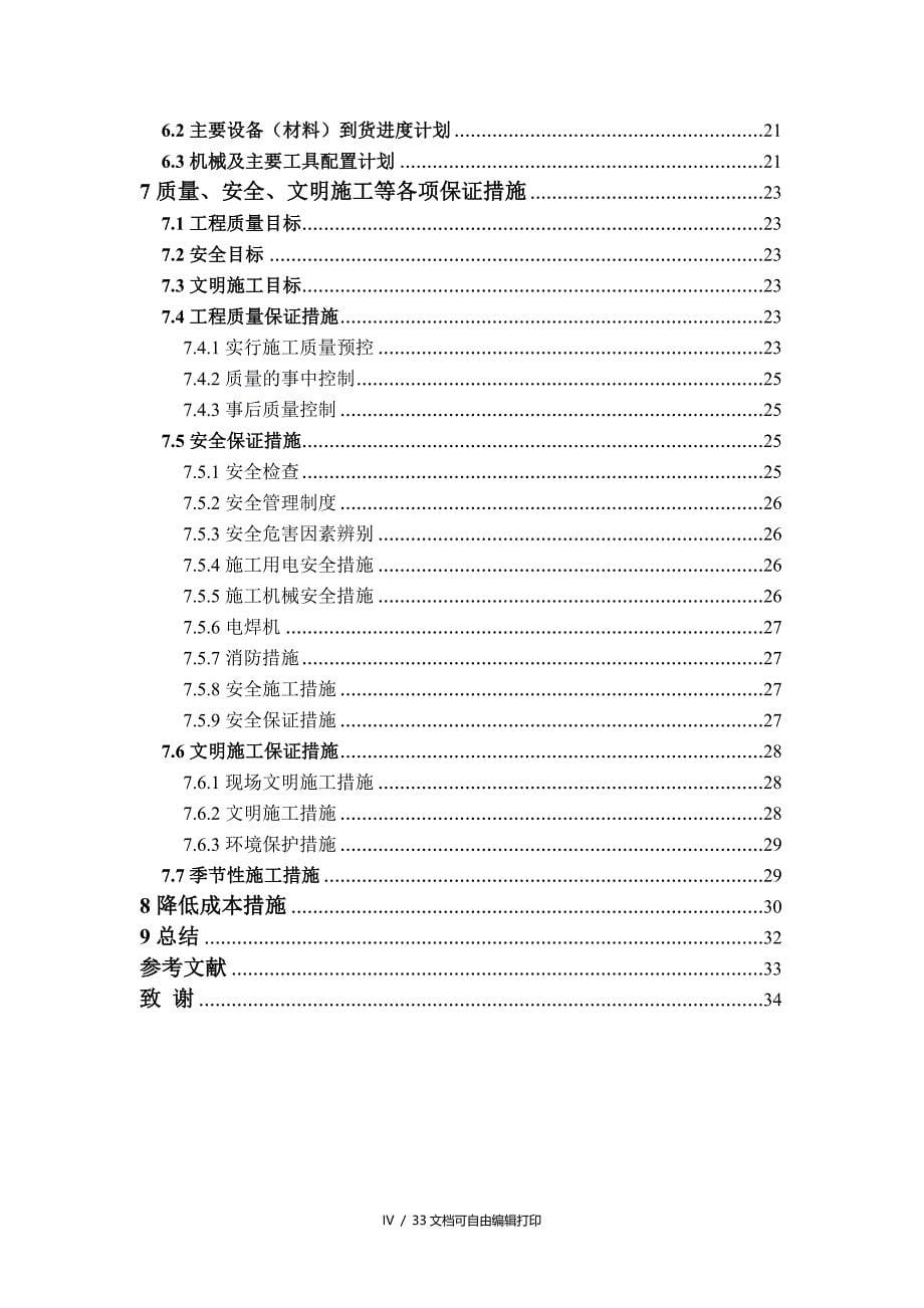 毕业论文扬州西湖山水锦城四期桩基工程（钻孔灌注桩）施工方案_第5页