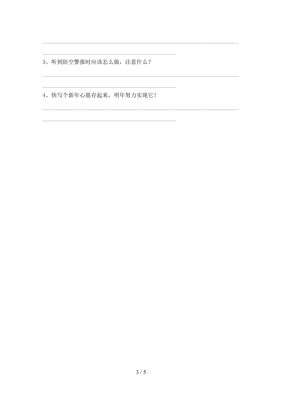 最新人教版一年级上册《道德与法治》月考考试题（A4打印版）_第3页