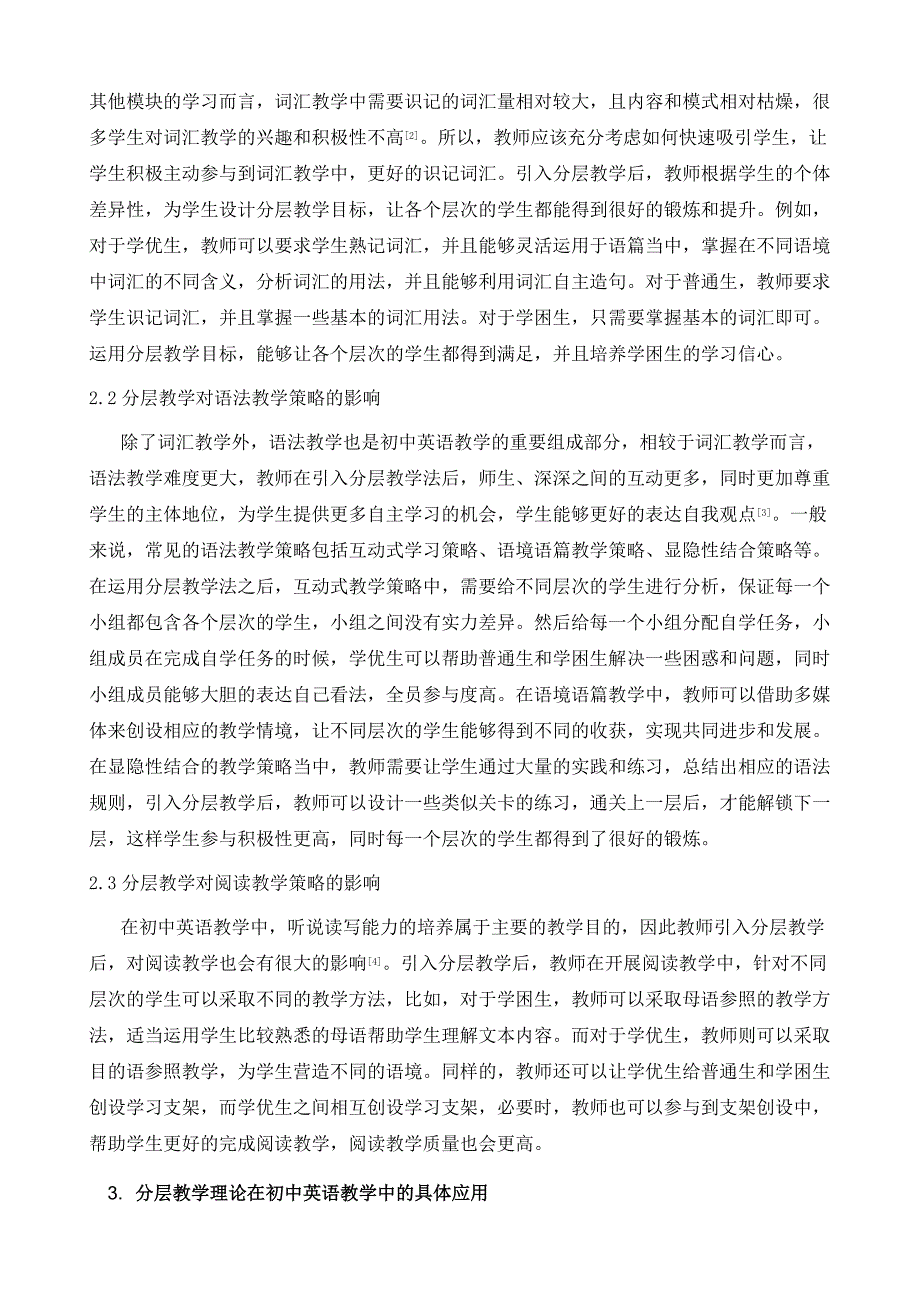 分层教学理论对初中英语教学策略的影响研究1_第3页