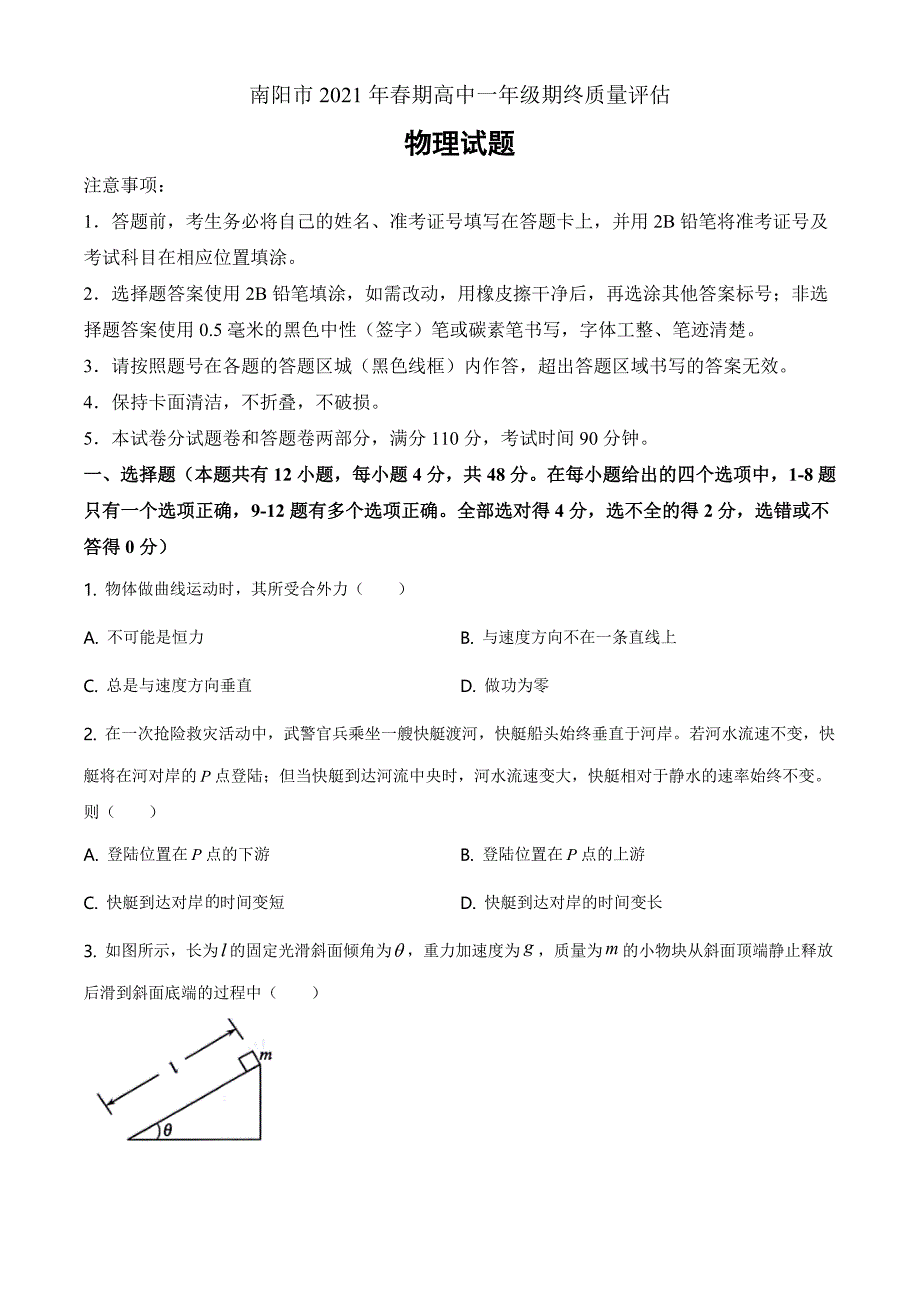 河南省南阳市2020-2021学年高一下学期期末考试物理试题 Word版含答案_第1页