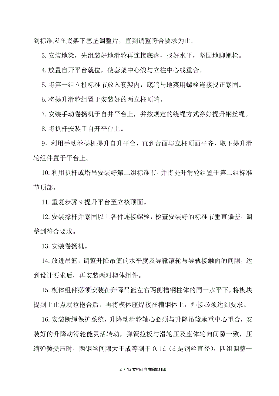 工地进程物料提升机安装方案_第3页