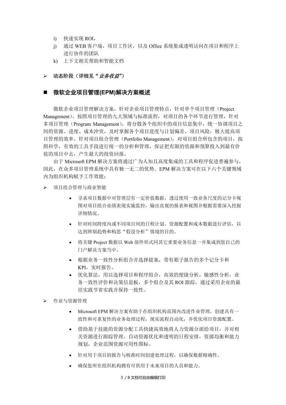 微软BPIO解决方案系列企业项目管理(EPM)v_第3页