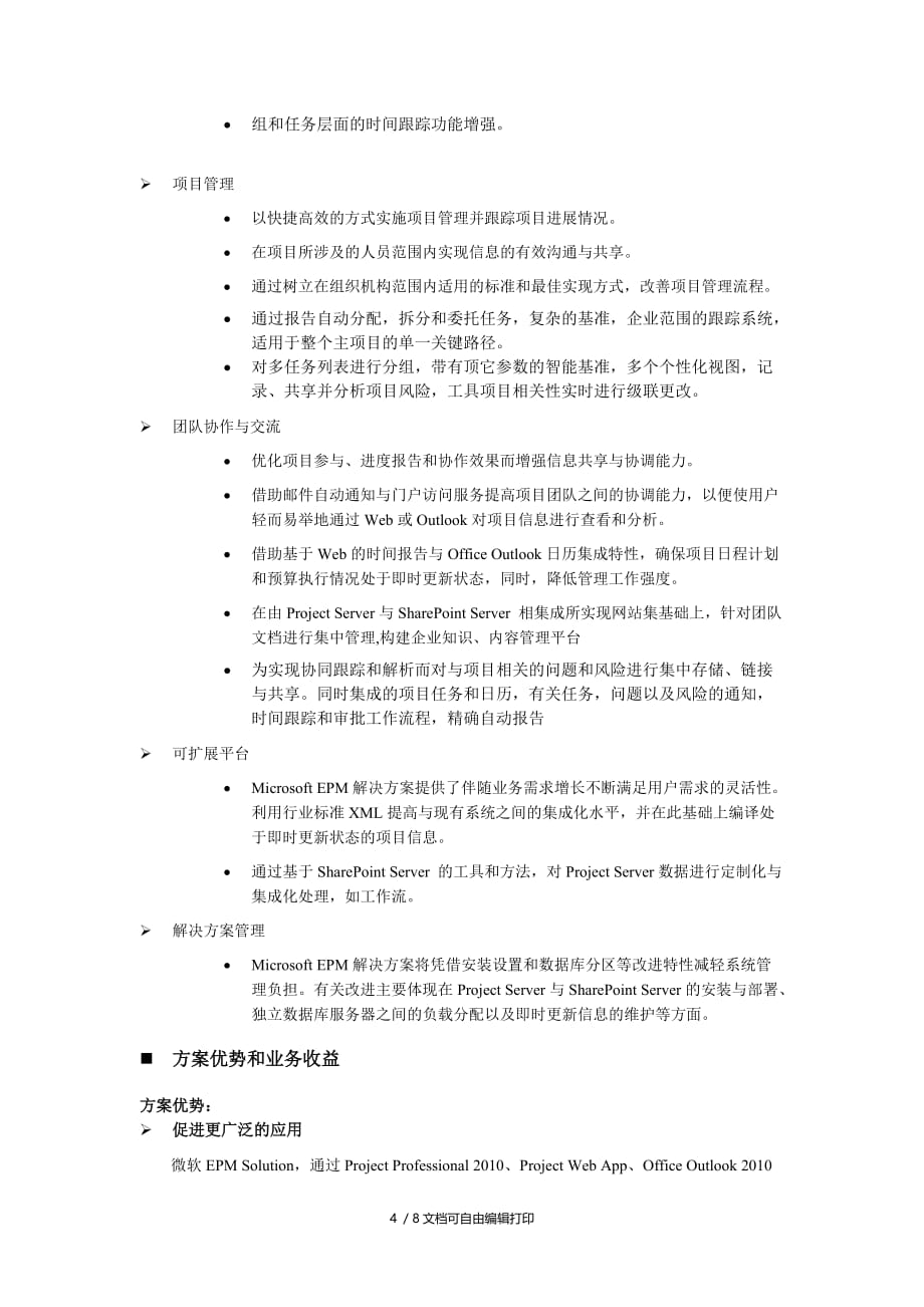 微软BPIO解决方案系列企业项目管理(EPM)v_第4页