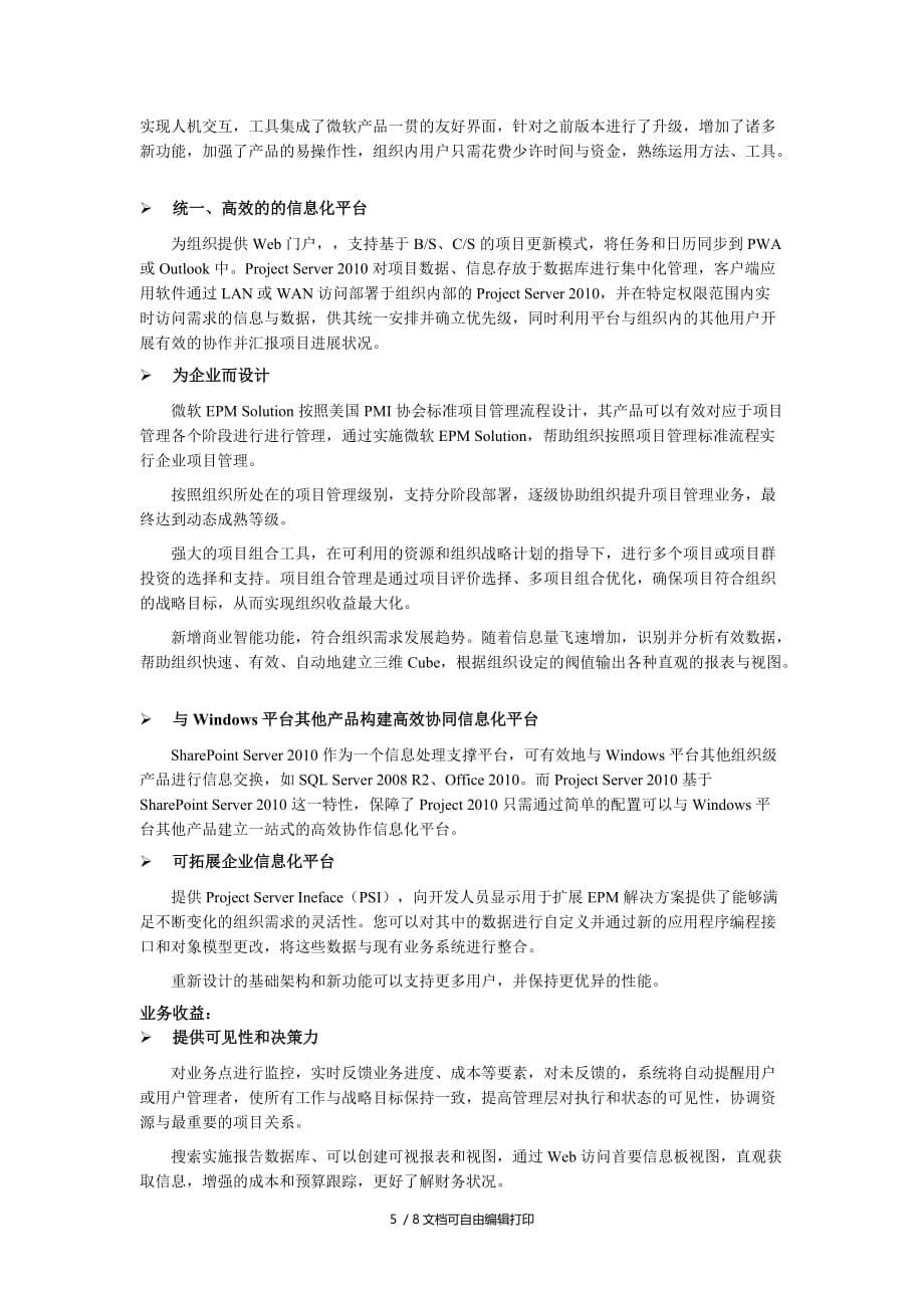 微软BPIO解决方案系列企业项目管理(EPM)v_第5页