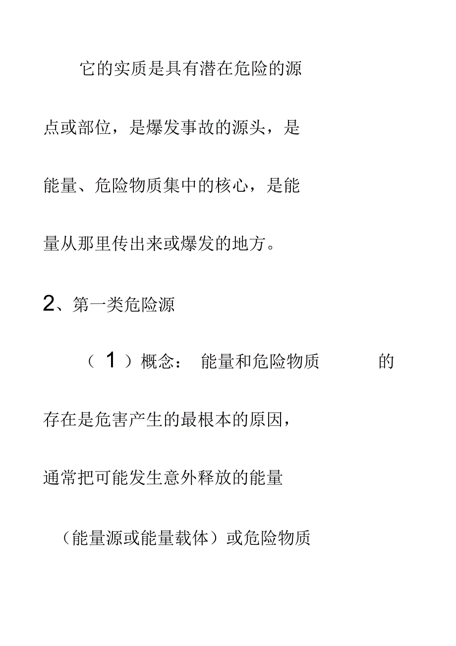 危险源及其辨识_第2页