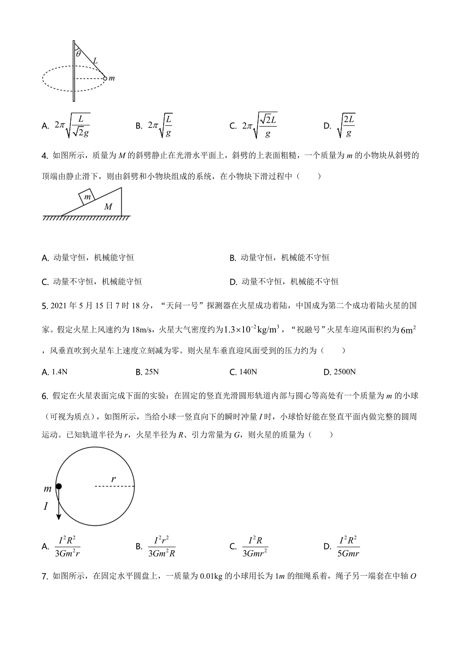 河南省驻马店市2020-2021学年高一下学期期终考试物理试题 Word版含答案_第2页