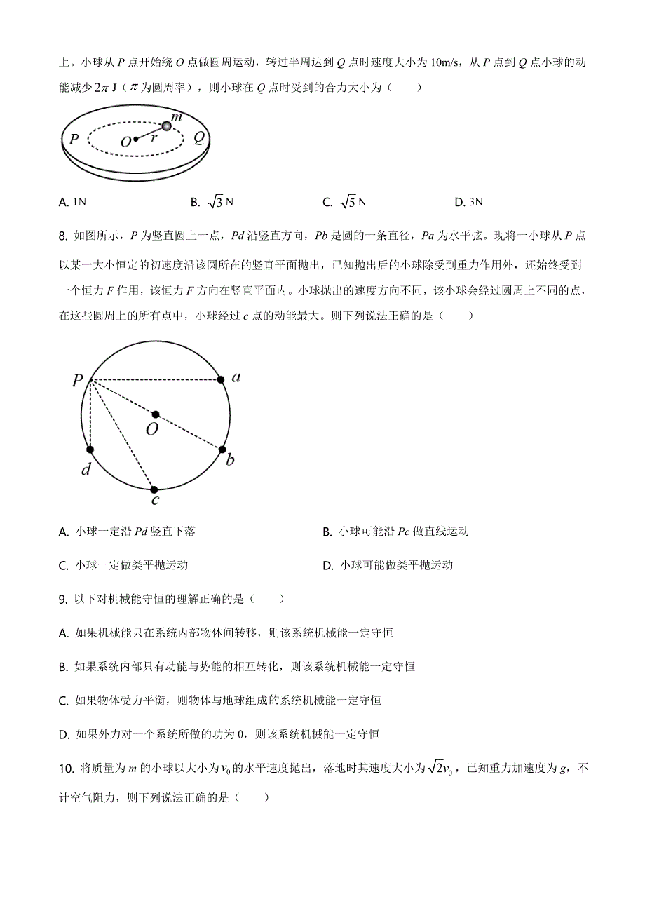 河南省驻马店市2020-2021学年高一下学期期终考试物理试题 Word版含答案_第3页