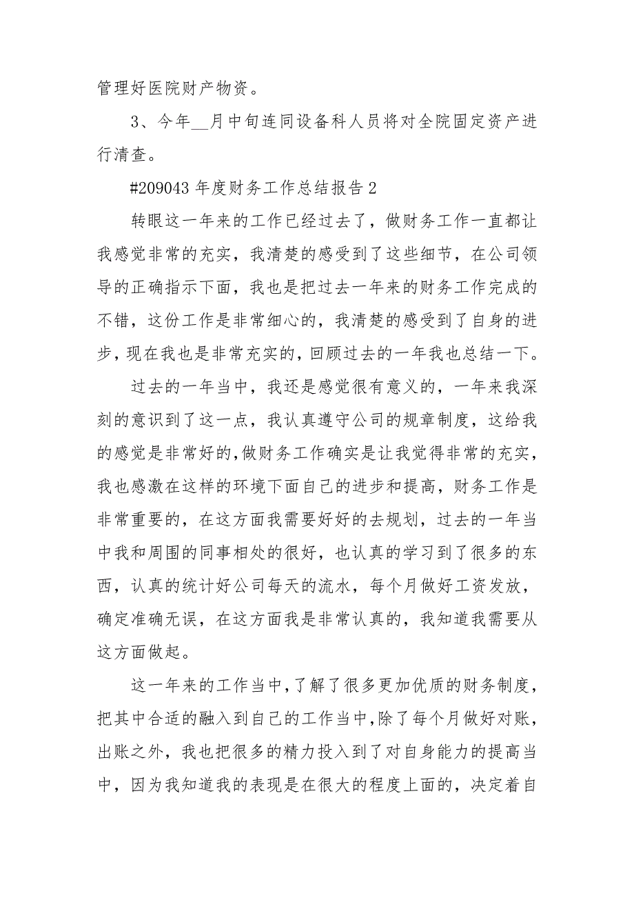 年度财务工作总结报告2021_第3页