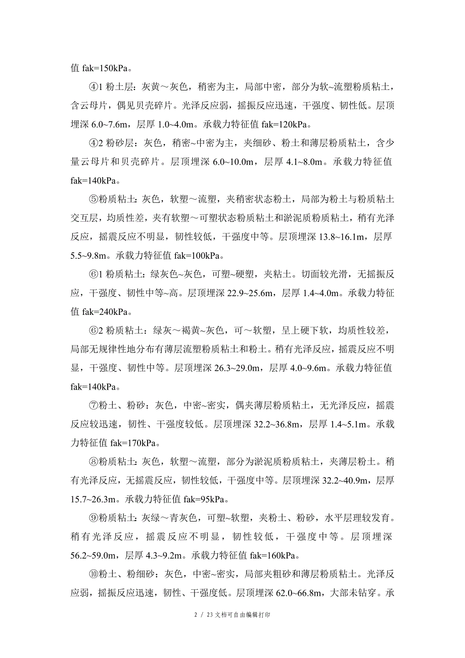 桐泾路站附属结构监测方案_第3页