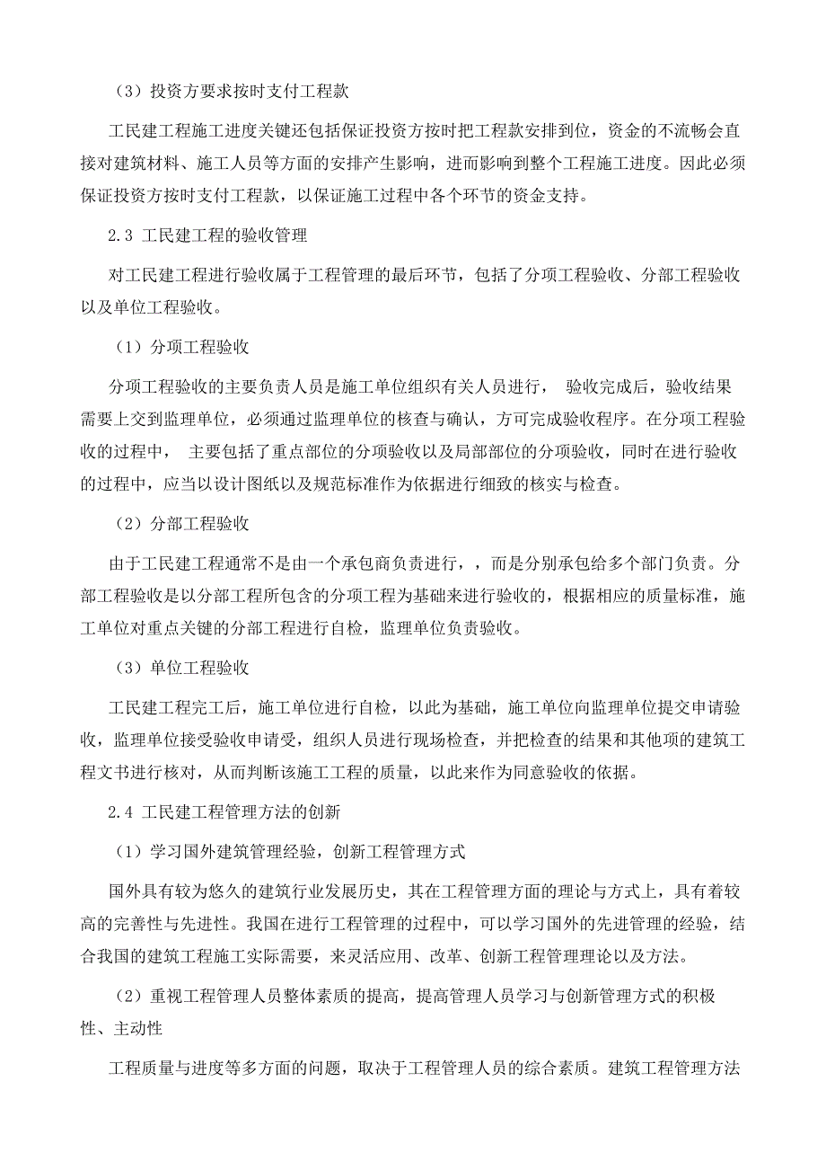 工民建施工管理中的问题及措施浅谈_第4页