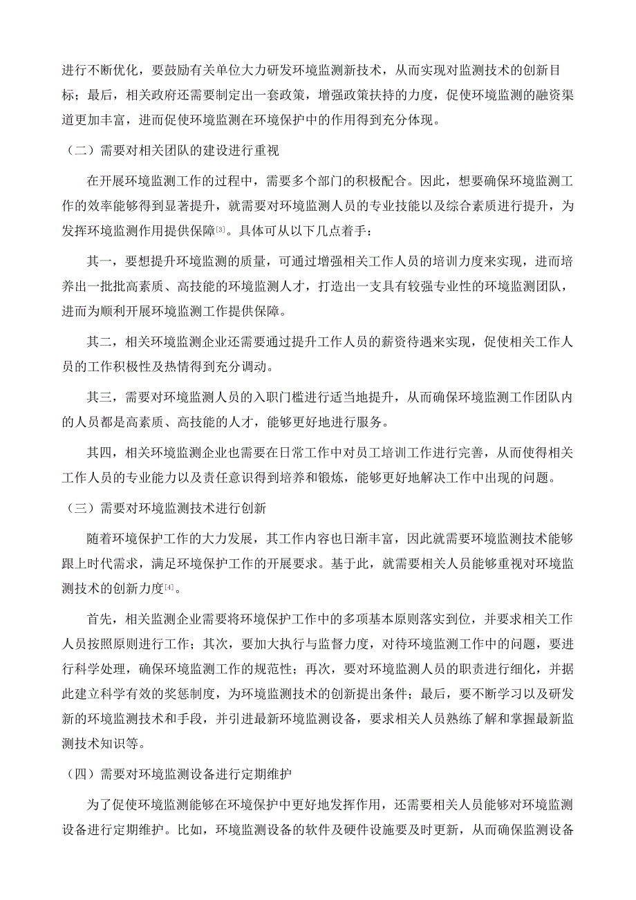 环境监测在环境保护中的作用与发展现状探析_第4页