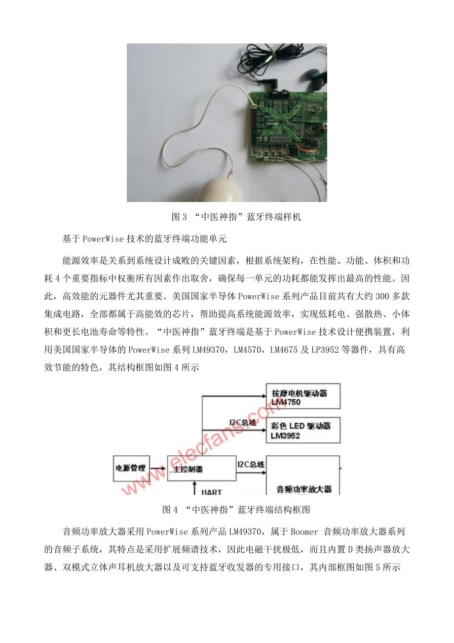 采用PowerWise技术的“中医神指”蓝牙终端设计_第4页