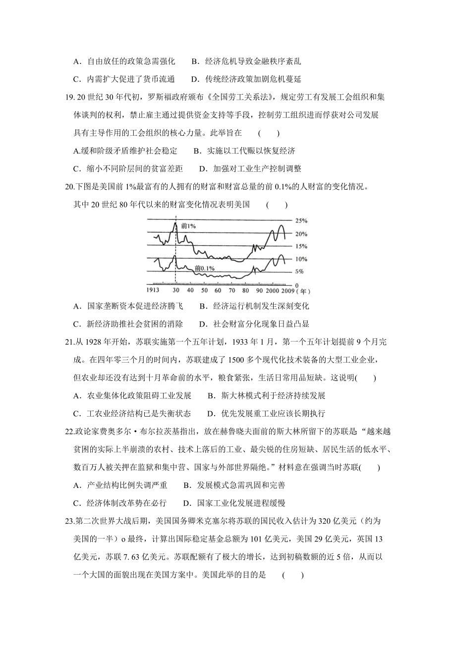 河南省名校联盟2020-2021学年高一下学期期末考试历史试题 Word版含答案_第5页