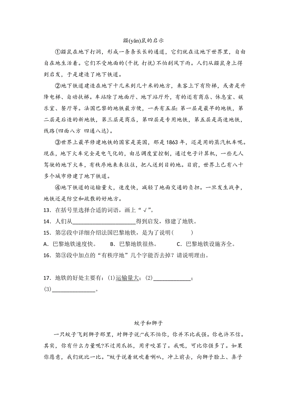 部编版四年级语文上册《现代文阅读》专项练习题（含答案）2_第4页