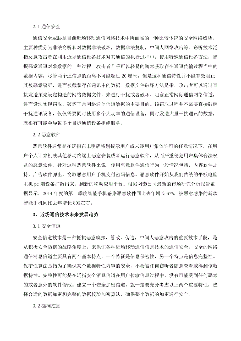 近场通信技术的安全研究进展与发展趋势_第3页