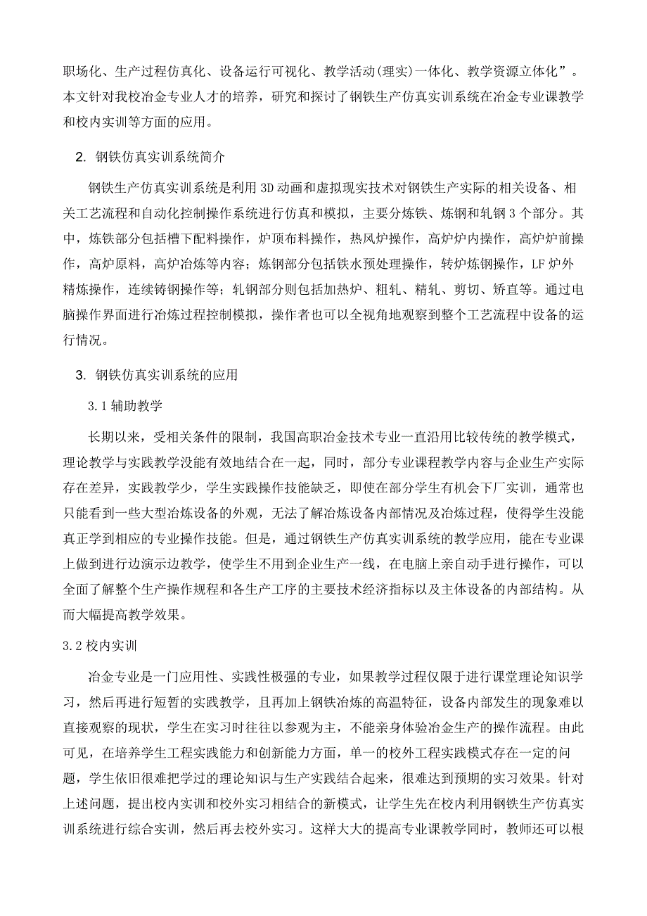 钢铁生产仿真实训系统在我校冶金专业人才培养中的应用_第3页