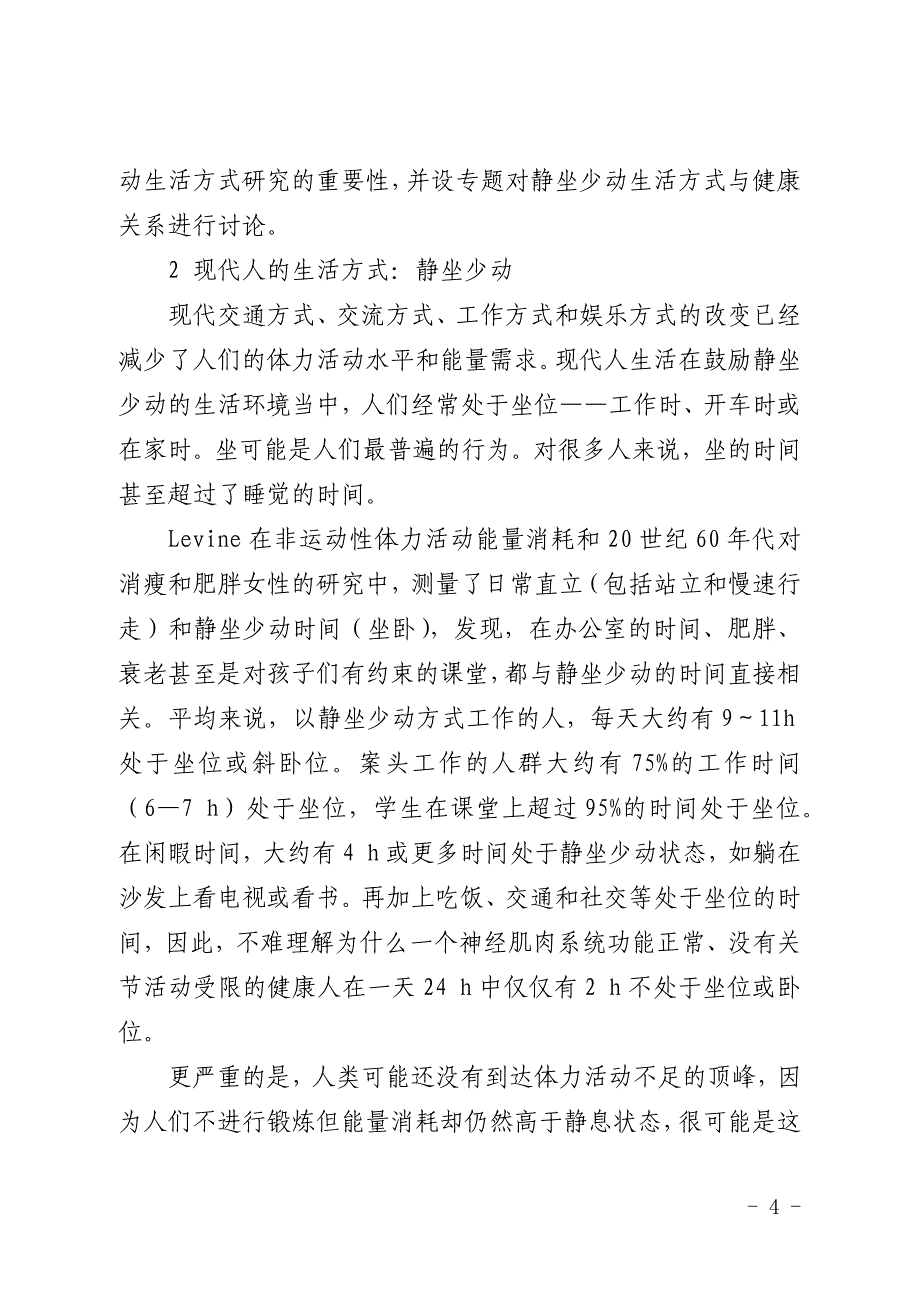 生理学范文精选3篇(全文)_第4页