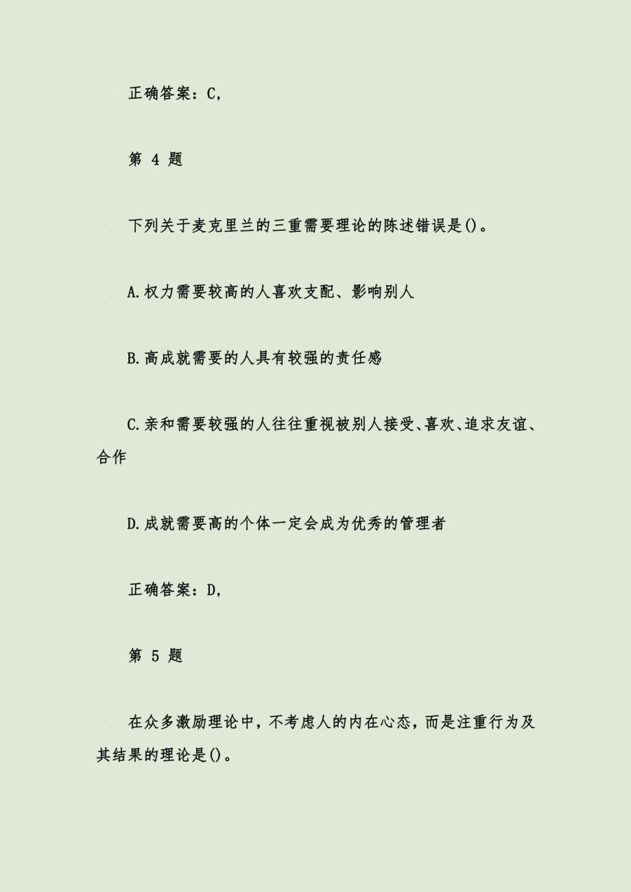 中级经济师考试《人力资源》习题与答案_第3页