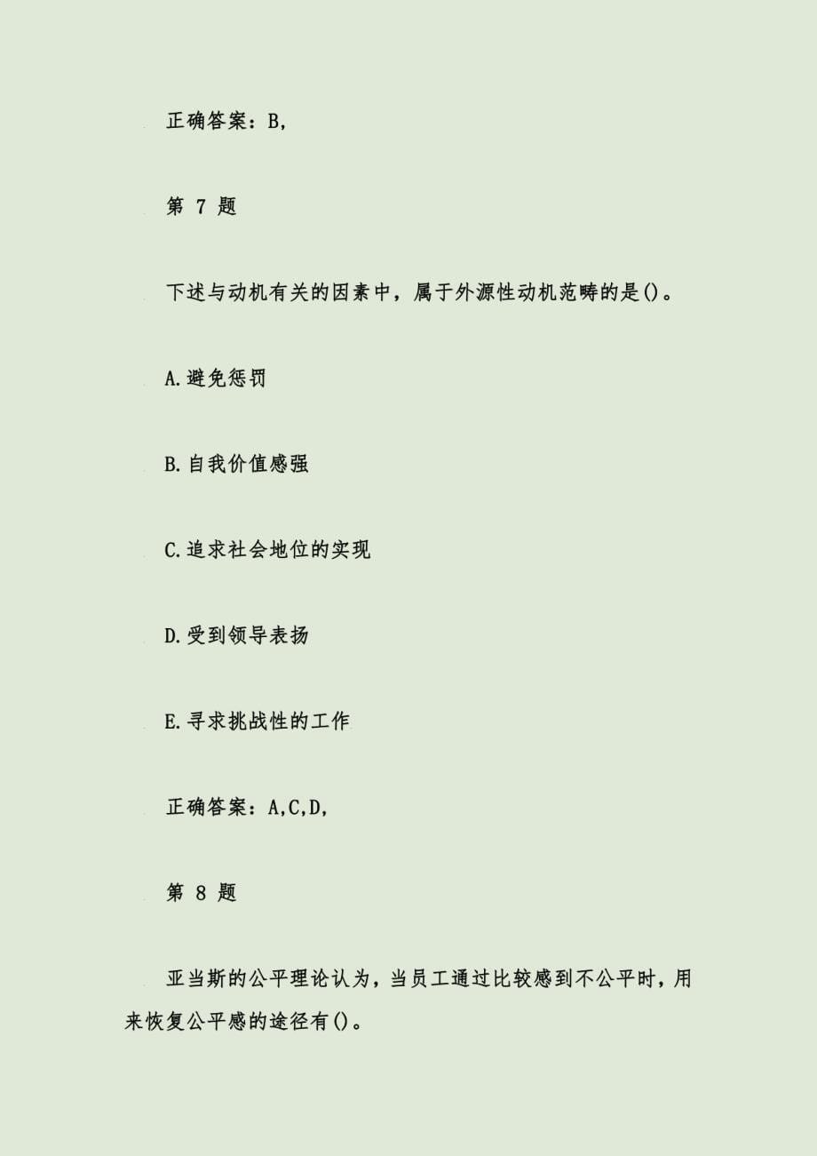 中级经济师考试《人力资源》习题与答案_第5页