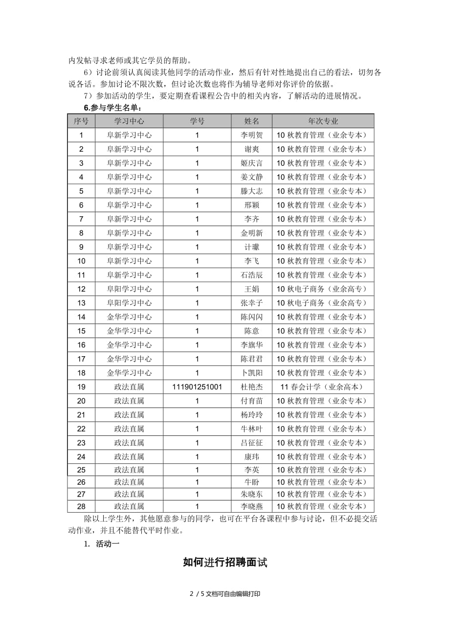 战略人力资源管理课程活动方案_第2页