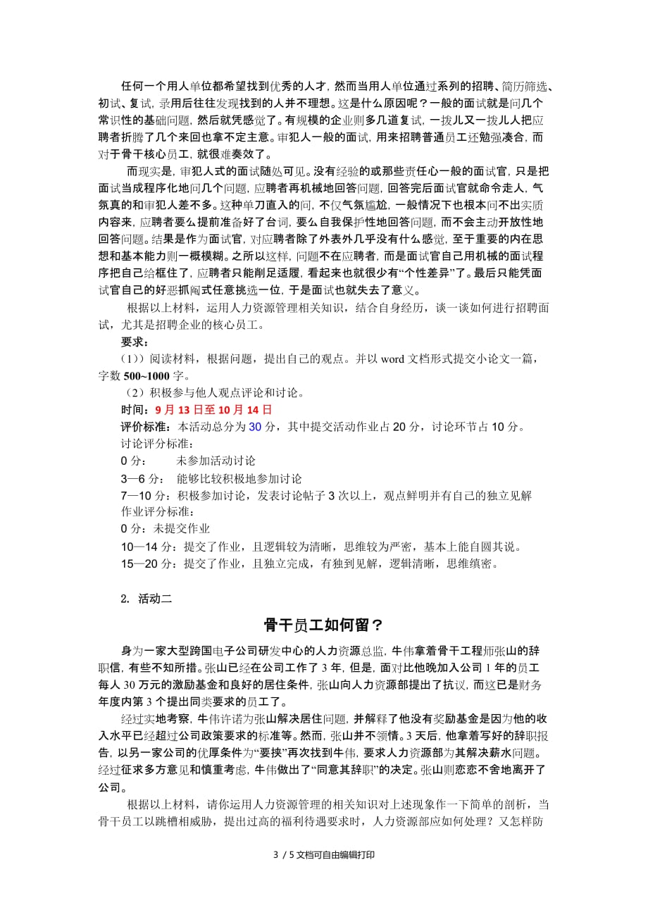 战略人力资源管理课程活动方案_第3页