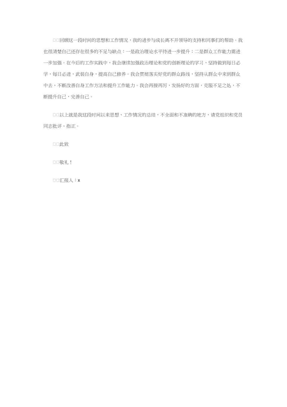 2021预备党员个人思想汇报材料范文_第5页